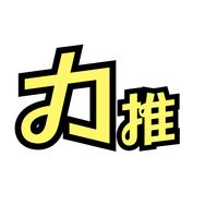 力推电影