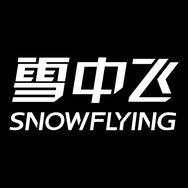 雪中飞官方旗舰店