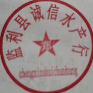 诚信水产行