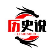 历史说