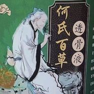 广西何氏百草堂