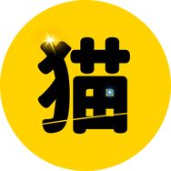 老猫追剧