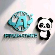 环宇地球AI万物有灵