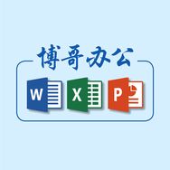 博哥办公
