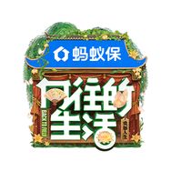 向往的生活