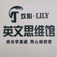 英文思维馆