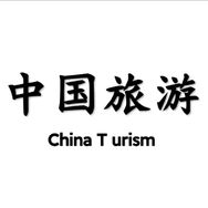 中国之最