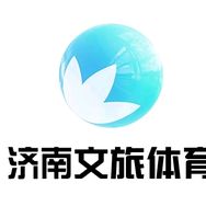 济南Tv文旅体育频道