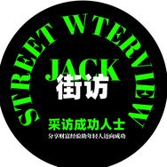 JACK街访