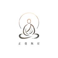 正覺無崖-垠叔