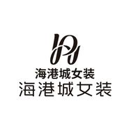 海港城女装