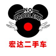 宏达二手车米先生