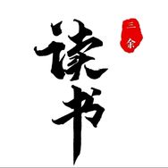 读书教育