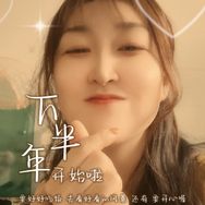 鱼你相伴
