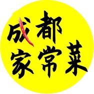 周幺姑家常菜
