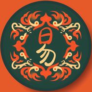 易克印像