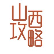 山西并州