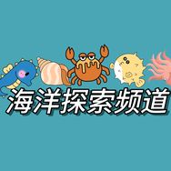 海洋探索频道