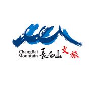 长白山文旅
