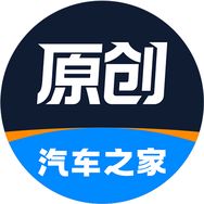 汽车之家原创