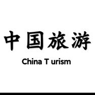 抖音涨粉榜旅游排行榜第15名世界趣旅行