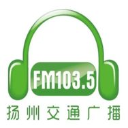 扬州电台fm103.5
