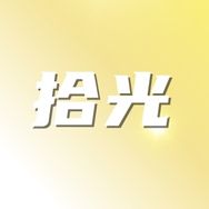 拾光短剧