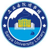 三亚学院图书馆