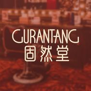 固然堂官方旗舰店