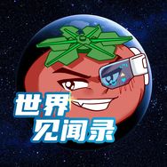 世界见闻录