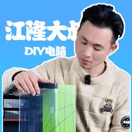 昆明江隆大叔DIY电脑