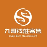 邳州九哥钱莊寄售
