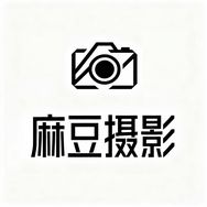 麻豆摄影工作室官方号