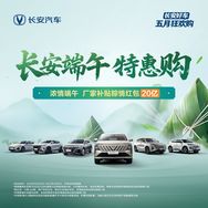 长安汽车甄选号