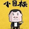 时间票友