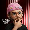元见UGEN