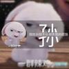 俟舟