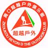 周口超越户外运动俱乐部