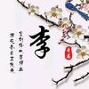 从心开始