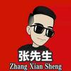 张先生 💋
