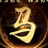 马小马