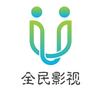 全民影视