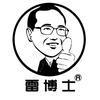 雷博士葡萄技术服务团队