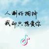 此号已销毁