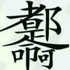 A且行且珍惜丶Crazy_