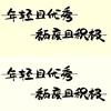 獨自一人～闖