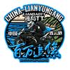 百万追焦