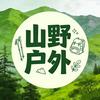 阜阳山野户外（胖晴）