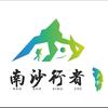 南沙行者户外