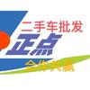 正点二手车